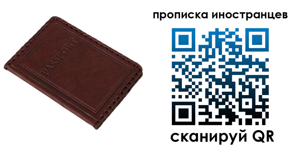 временная регистрация для школы в Рудне