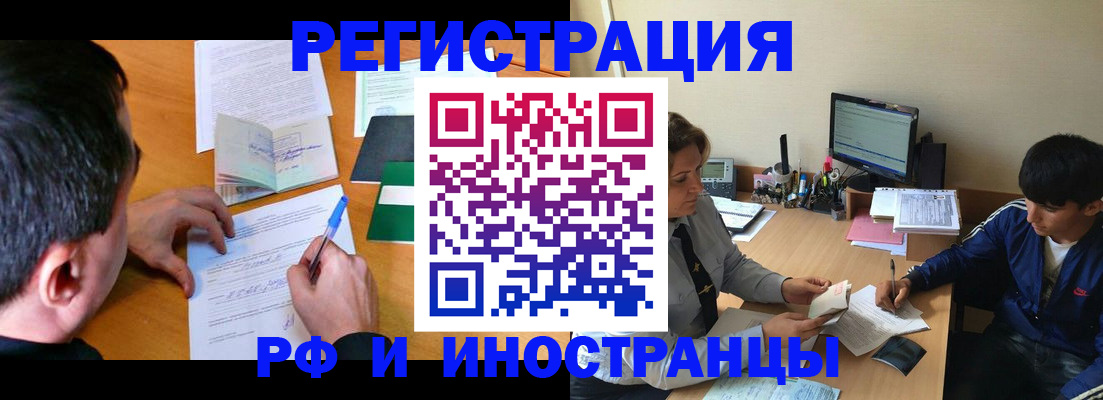 прописка для работы в Рудне