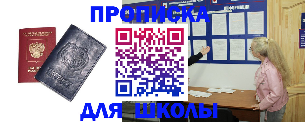 прописка 2025 в Рудне