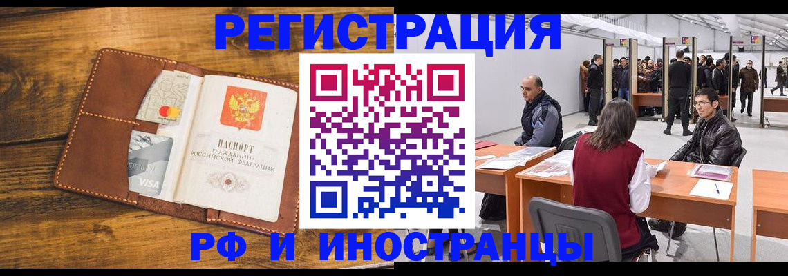временная регистрация для школы в Рудне